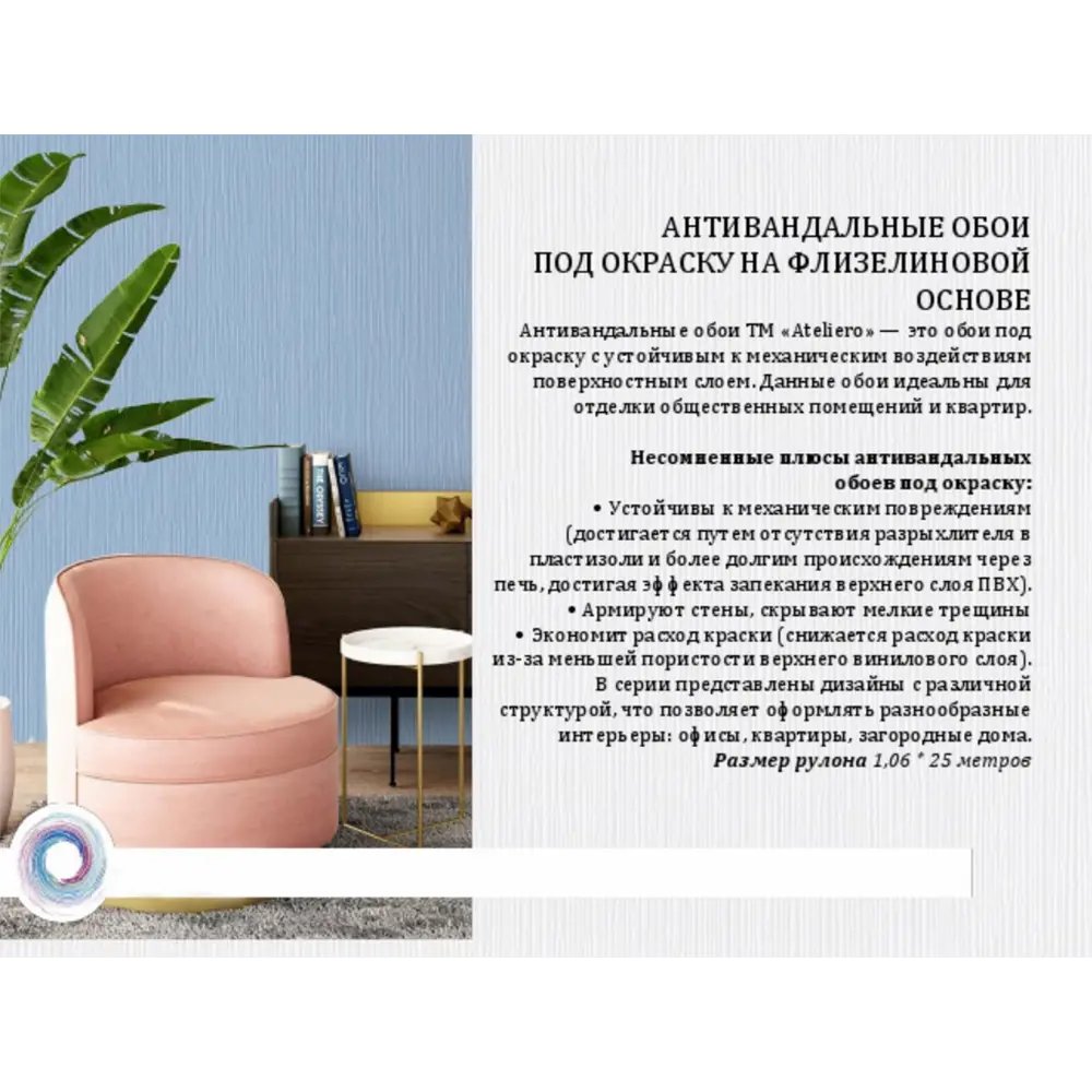 Флизелиновые обои ATELIERO Метелица под покраску 1.06х25 м 82330836 STLM-0024697 - Вид №2