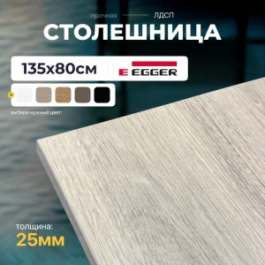 91869858 Столешница для стола 140x80 см ЛДСП прямые углы цвет дуб бежево-серый STLM-1365172