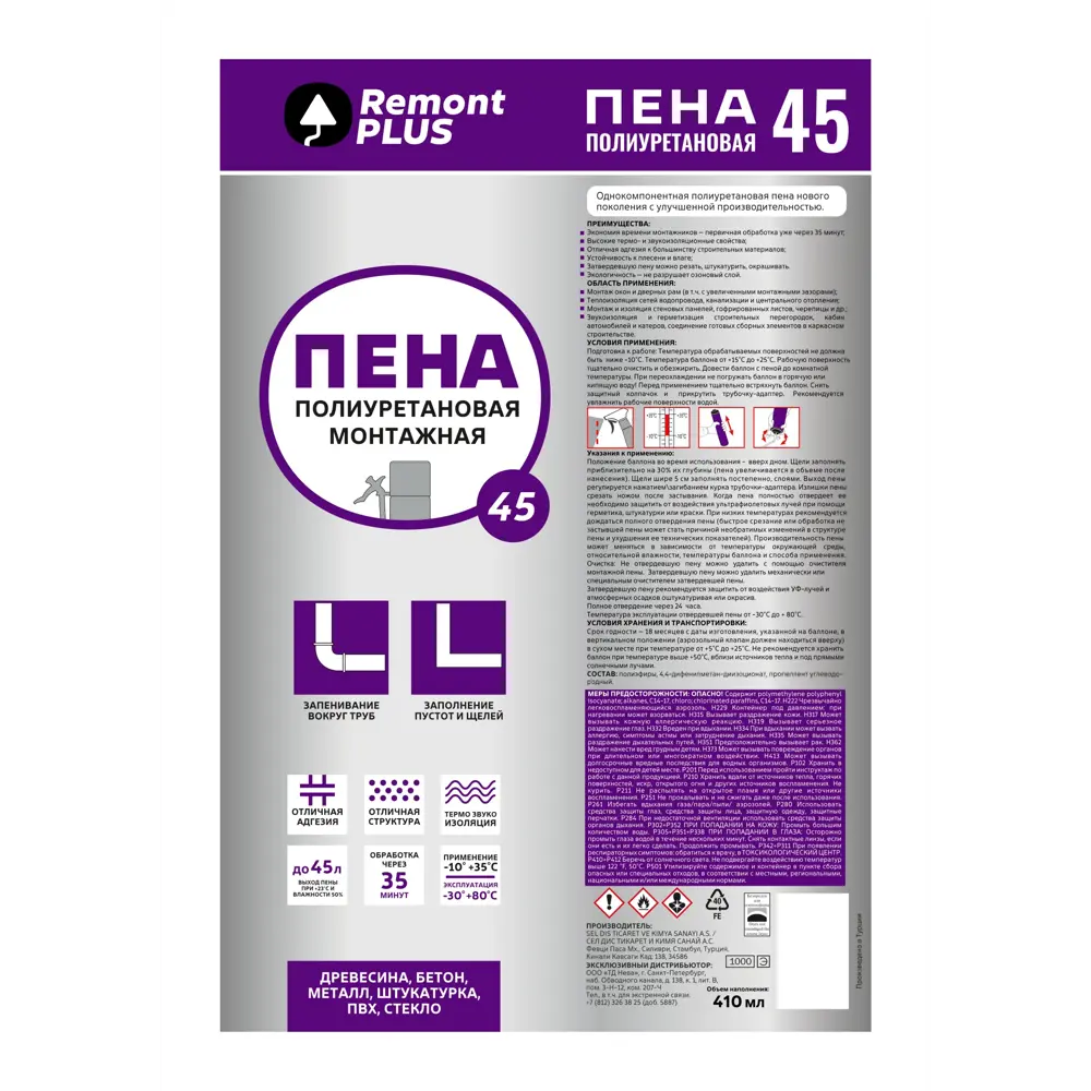 Пена монтажная бытовая Remont plus выход пены 45 л всесезонная 410 мл STLM-2050887 - Вид №1