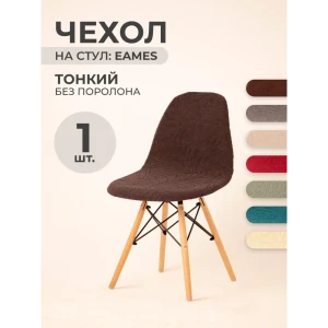 91340382 Чехол на стул со спинкой PROtect 11561, 40x46 см, ткань Leaves, коричневый, на модели Eames, Aspen, Giardino STLM-1038959