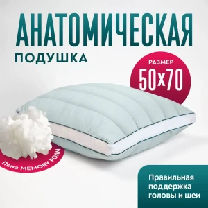 91518183 Подушка Wistrova Oneirax 3.0 50x70 см мятная, полиуретановая пена STLM-1055902