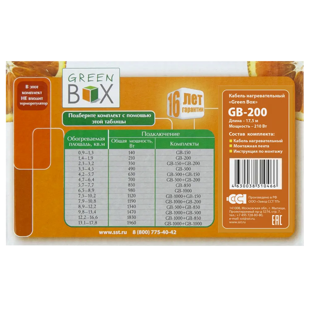 Нагревательный кабель для теплого пола GB-200 17.5 м, 200 Вт GREEN BOX STLM-2107147 - Вид №3