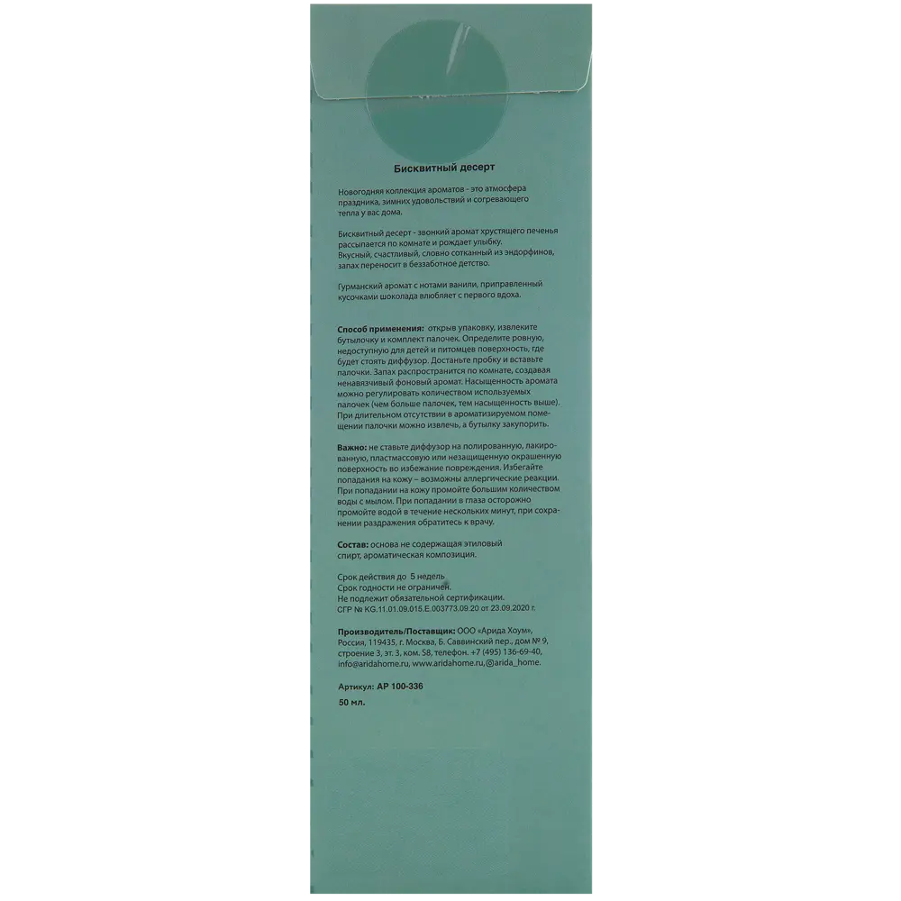 Ароматический диффузор Arida Home Бисквитный десерт, 50 мл STLM-2109919 - Вид №4