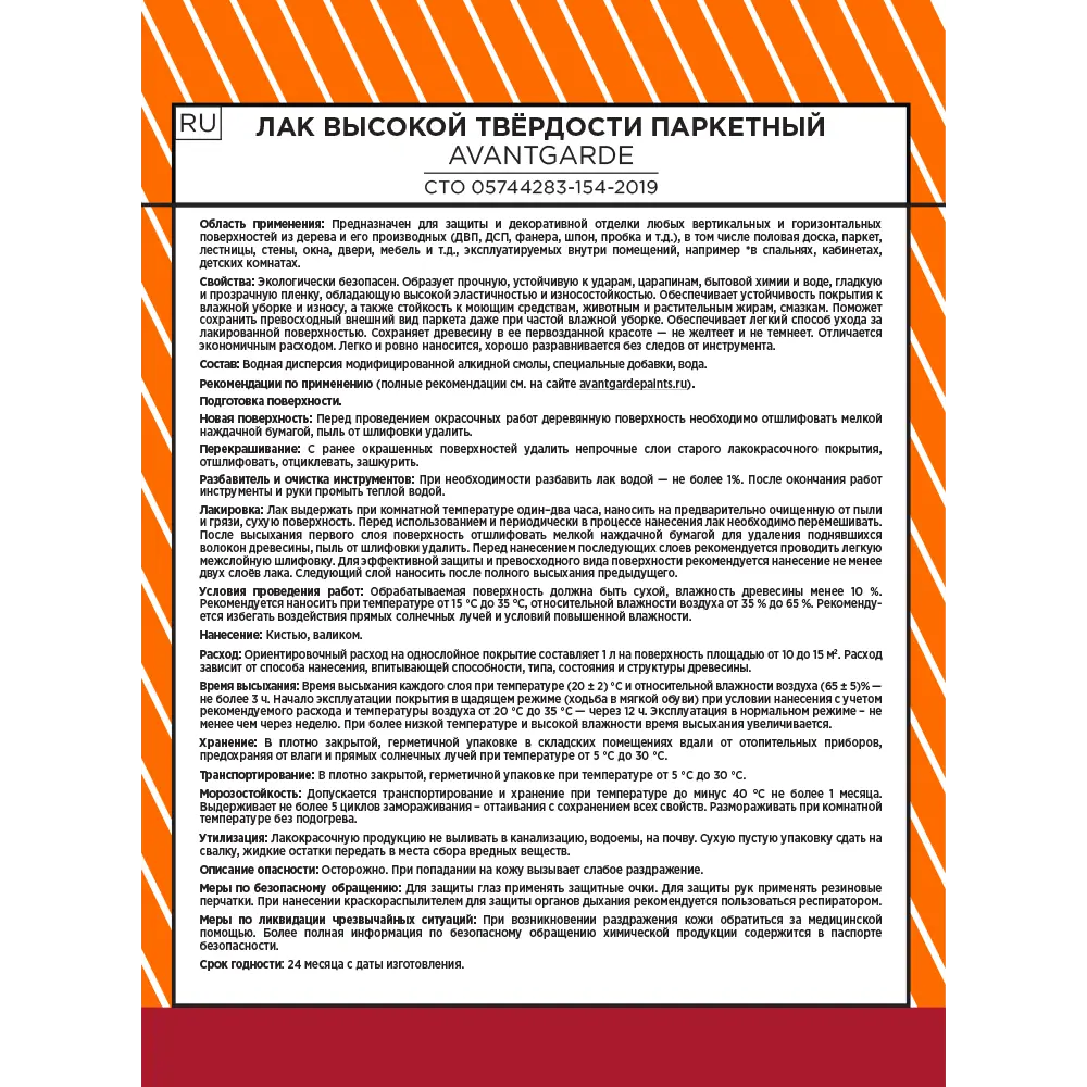Лак паркетный AVANTGARDE глянцевый бесцветный для деревянных поверхностей 2 л 84439958 STLM-0050166 - Вид №3