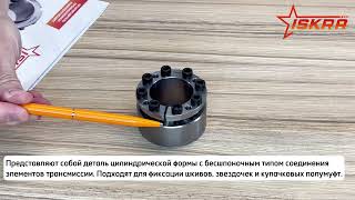 IS3452 Зажимная втулка KLDA035 ISKRA
