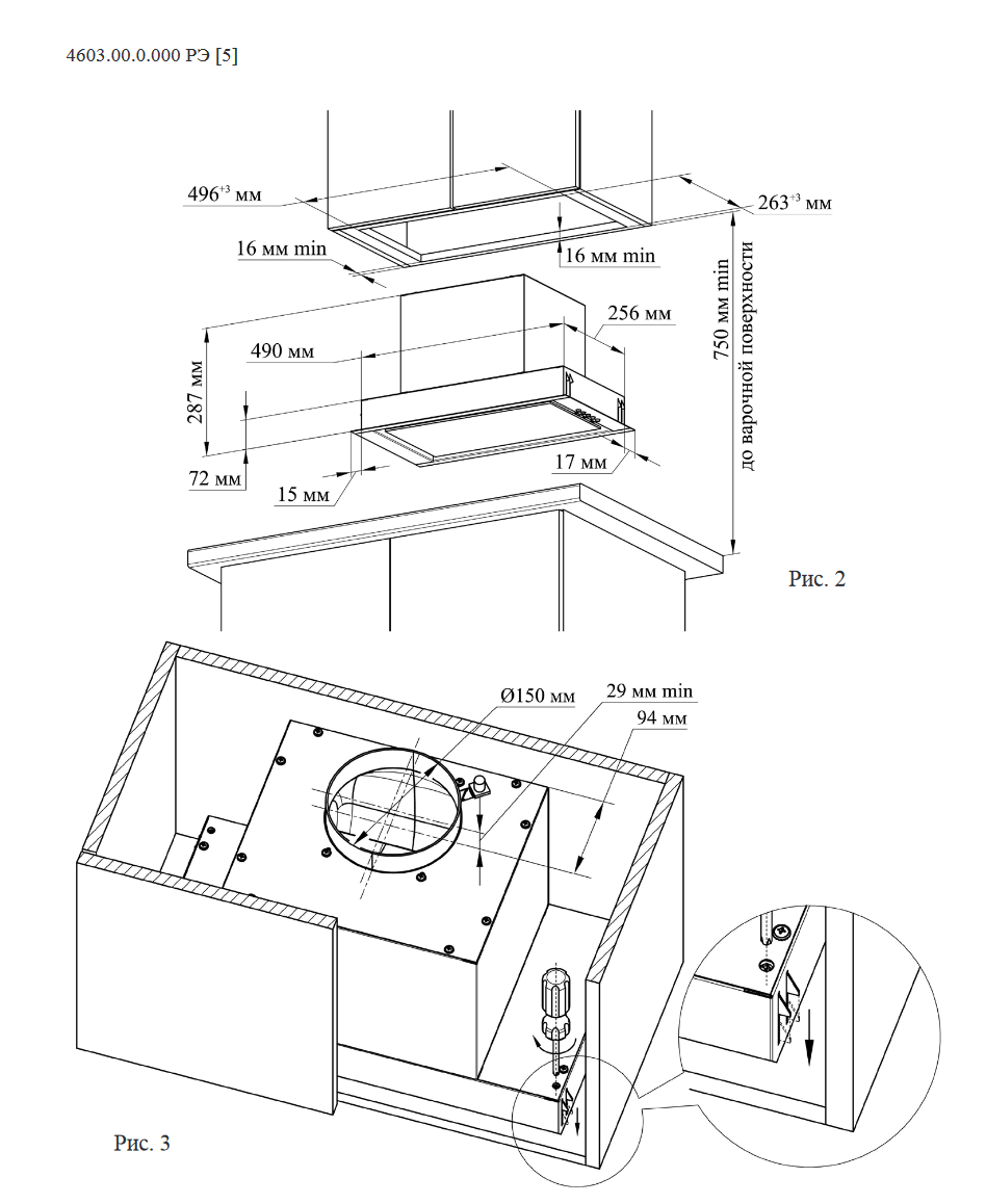 9055830 Вытяжка полновстраиваемая ВО 4603 К23 черный/черный GEFEST STDN-0134515 - Вид №1