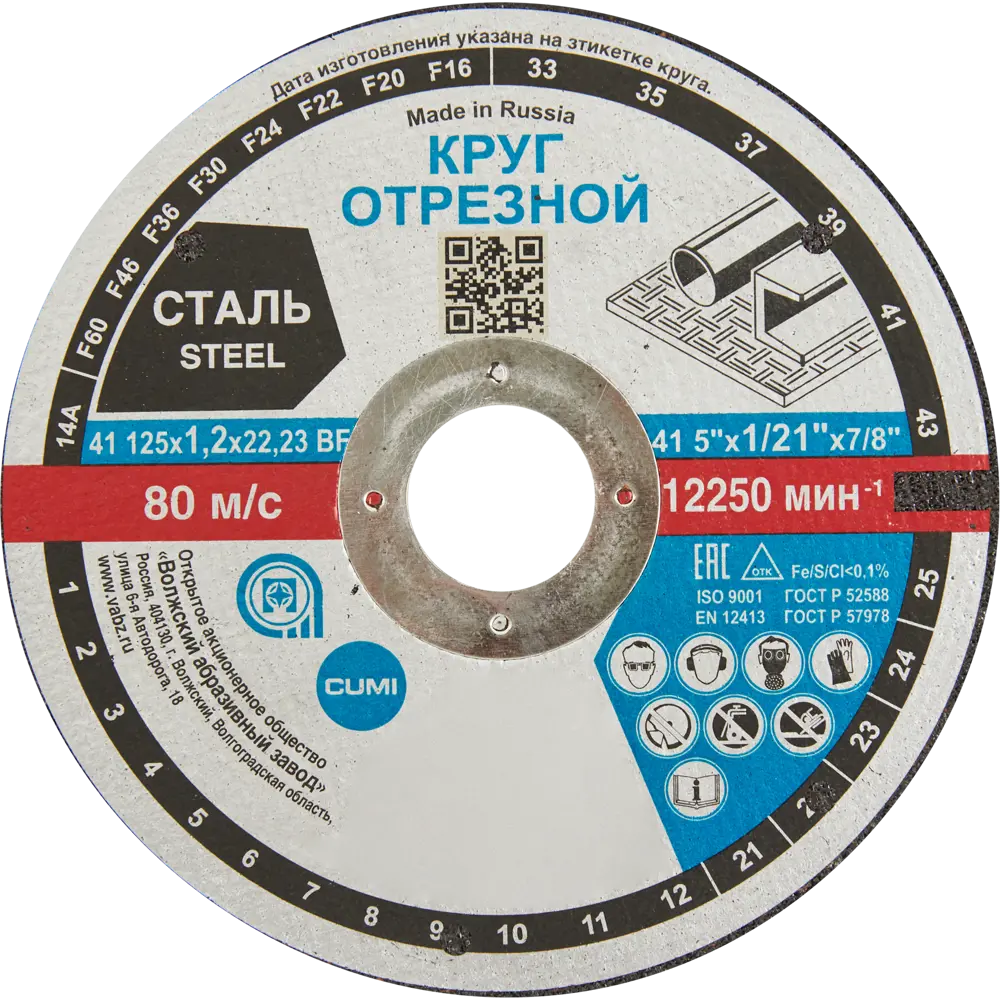 Отрезной диск ВАЗ для стали и нержавейки 125x22.2x1.2 мм 83083098