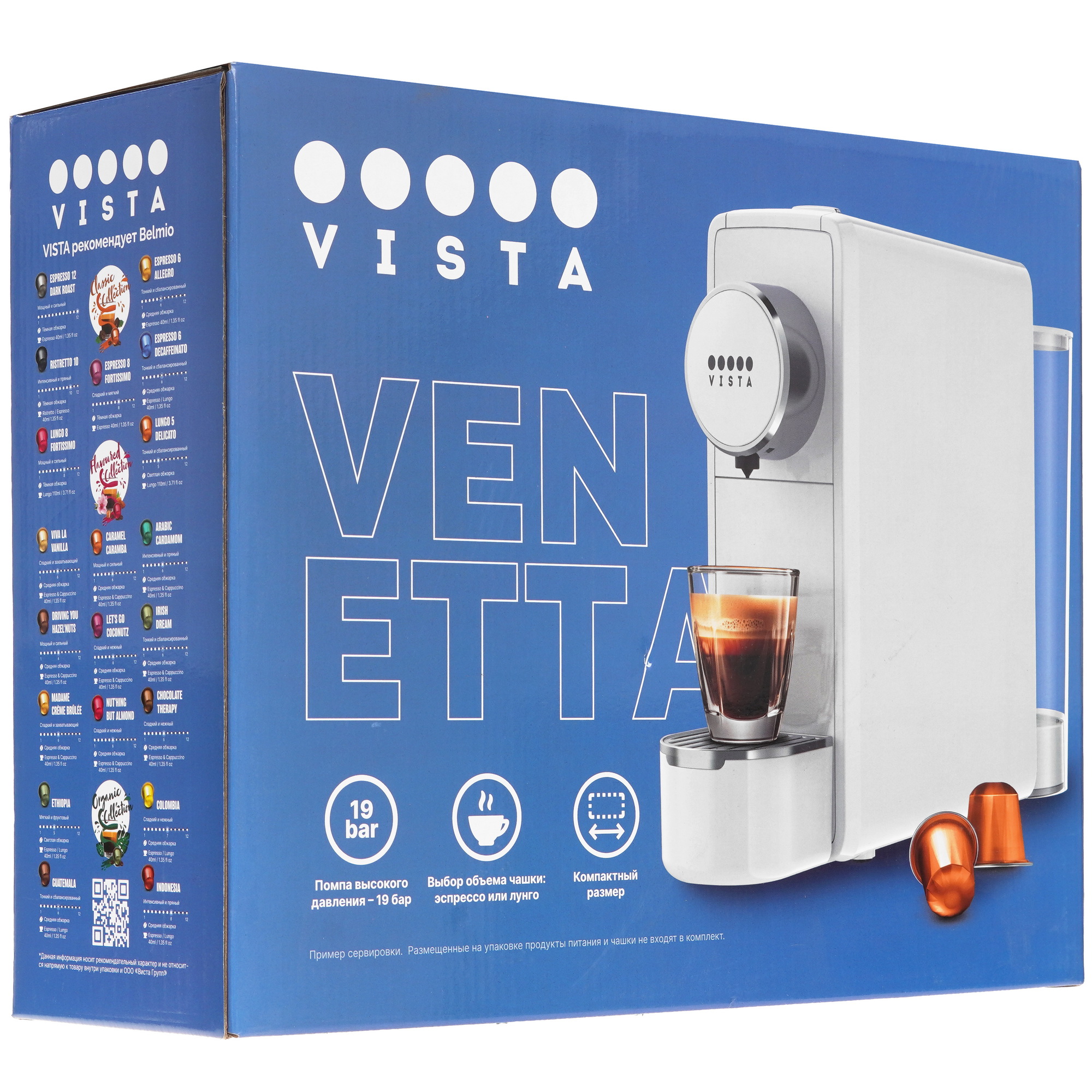 9078598 Кофемашина капсульная Vista Venetta NS600W STDN-0140346 - Вид №8