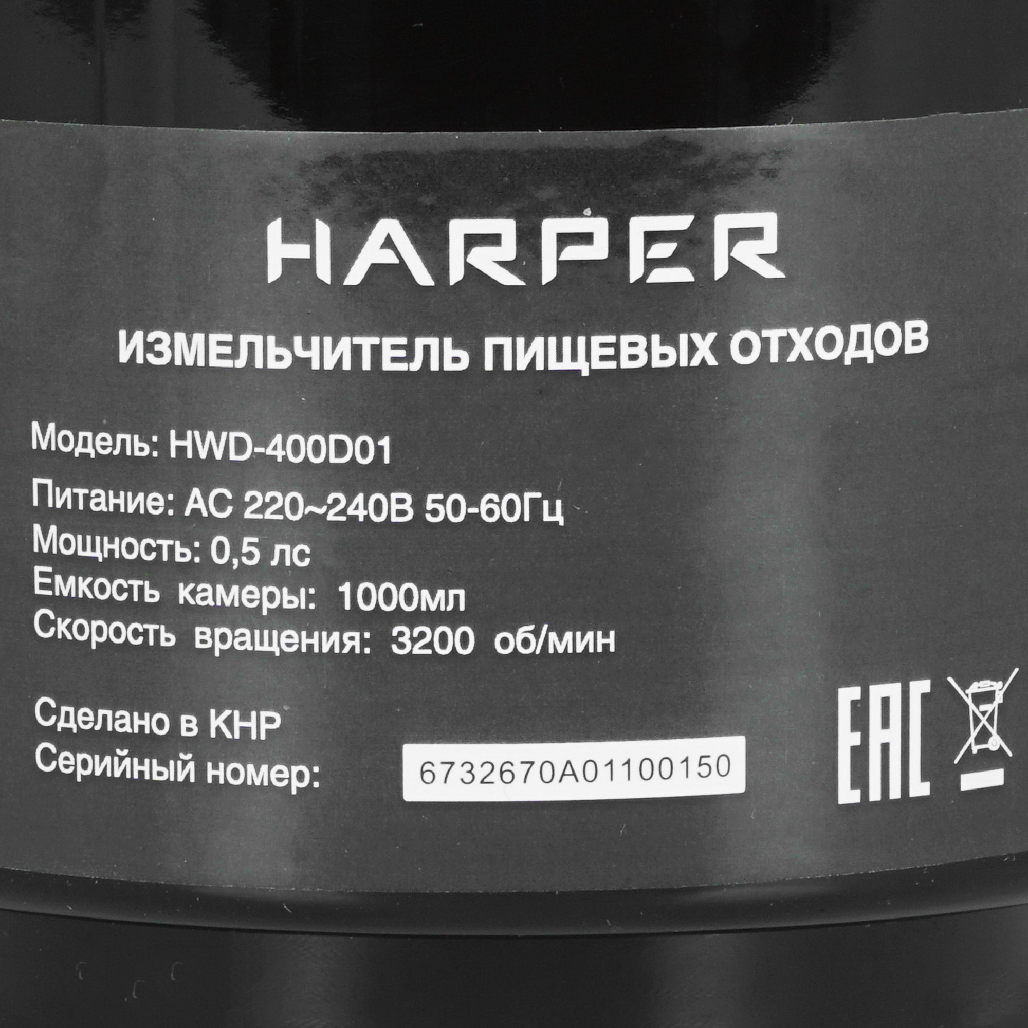 5368256 Измельчитель пищевых отходов Harper HWD-400D01 STDN-0019239 - Вид №4