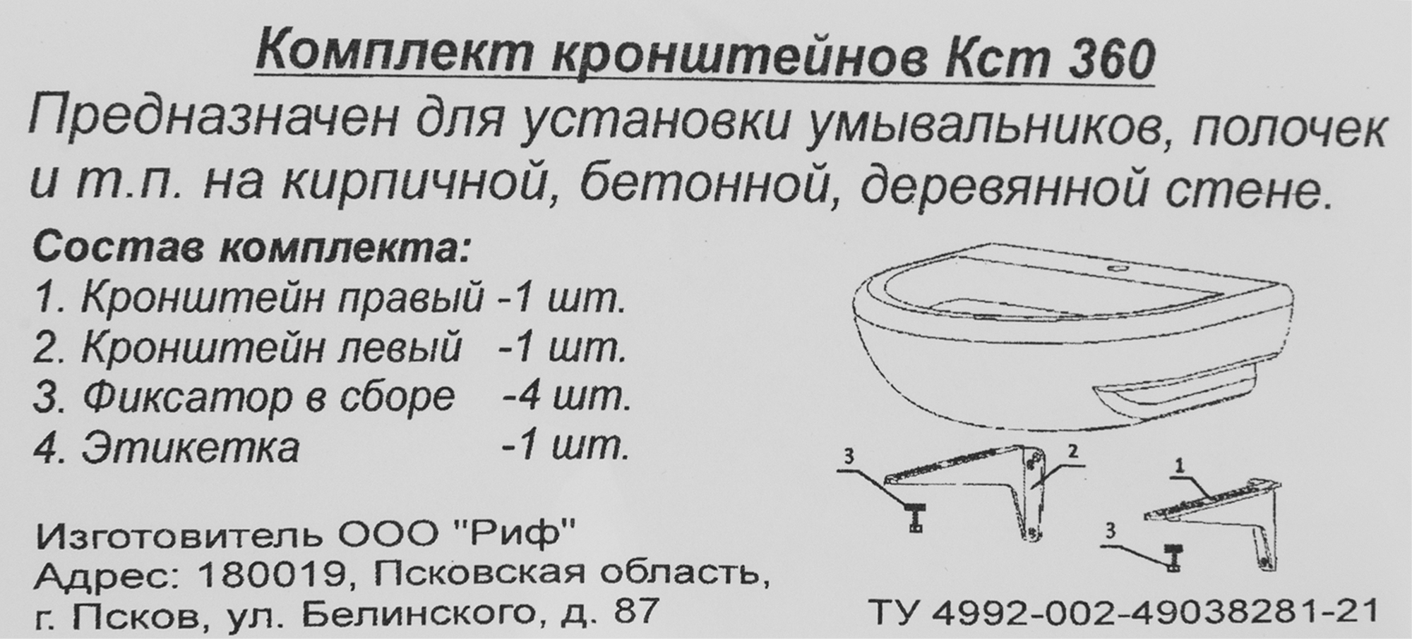 83602345 Комплект кронштейнов для умывальника КСТ 360 STLM-0042380 Santreyd  - Вид №4