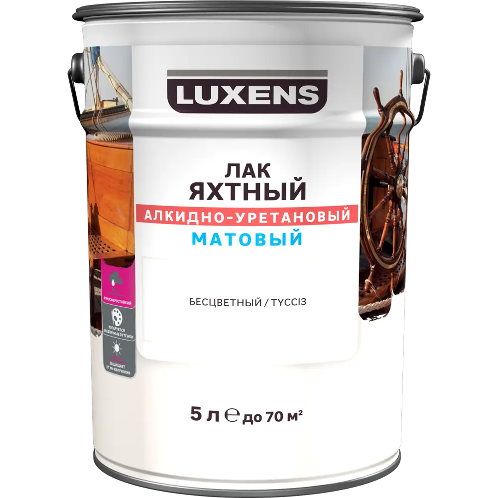 Яхтный лак Luxens для дерева и металла с онлайн-колеровкой 5 л 82569864 STLM-0030262 - Вид №1