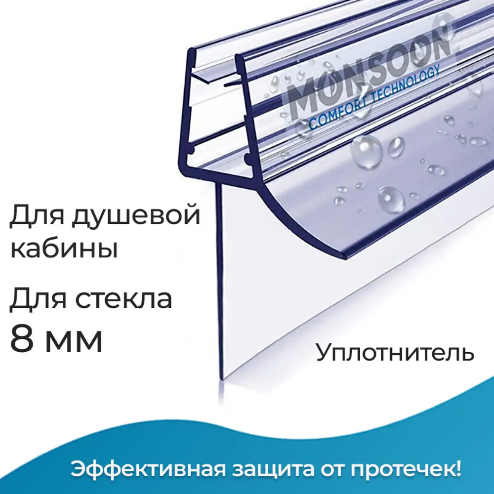 91141744 Уплотнитель для душевой кабины 8 мм ТЦ17 U3181 длина 0.6 м лепесток 17 мм STLM-0994731