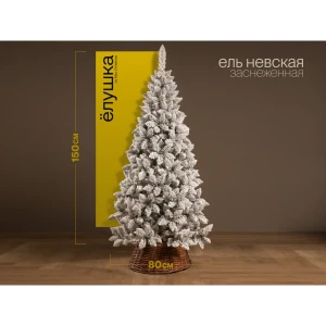 91433097 Ель новогодняя искусственная Ёлушка ЕНЕВЗ15 Невская заснеженная 150 см STLM-1417295