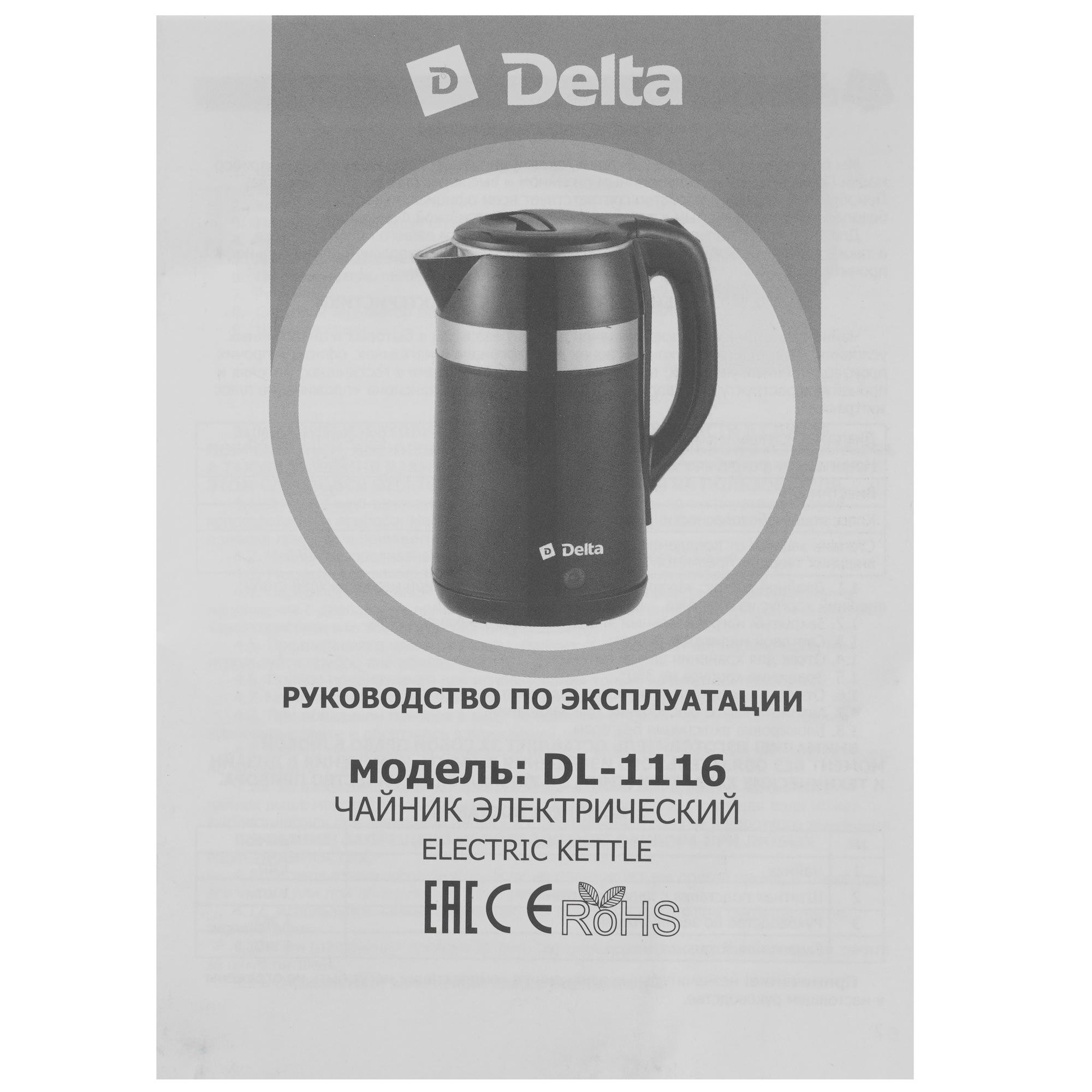 9235546 Электрочайник DELTA DL-1116 черный STDN-0086328 - Вид №4