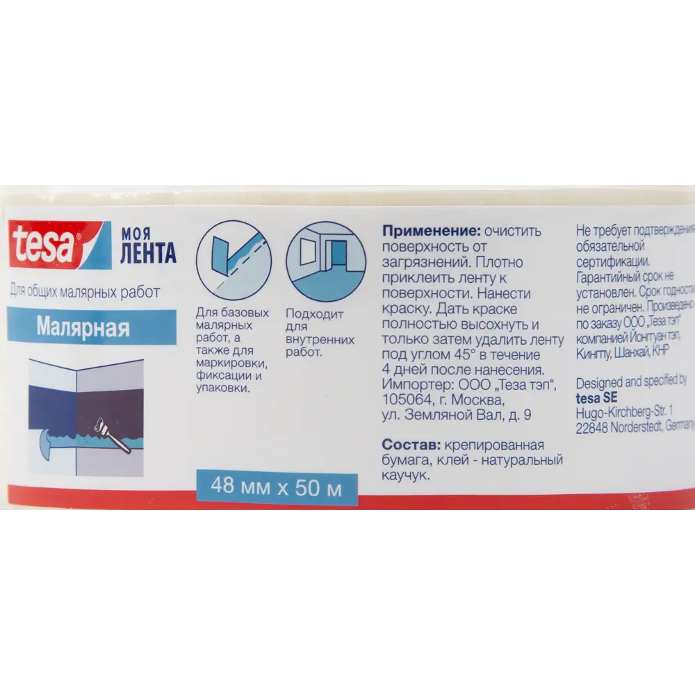 Лента малярная Tesa Lenta 48 мм х 50 м 85308527 STLM-2159205  - Вид №3
