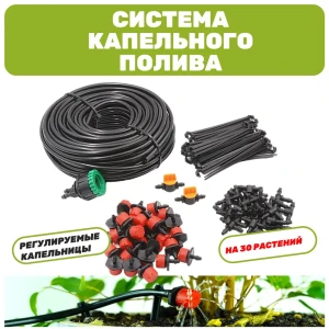91469119 Система капельного полива Поливнадаче на 30 растений с регулируемыми капельницами STLM-0955518