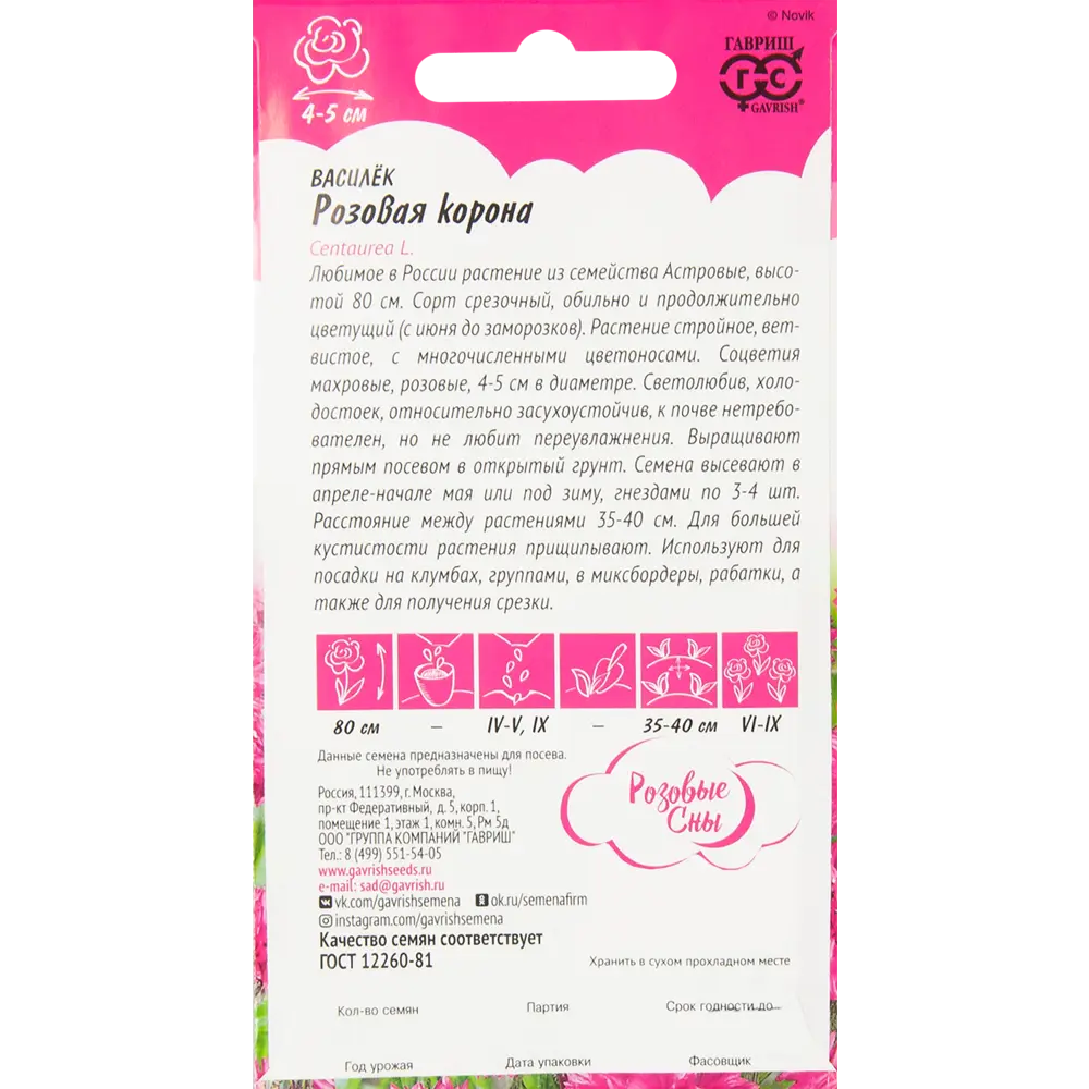 ГАВРИШ Василек Розовая корона - нежные махровые соцветия для сада 83583196 STLM-1537209 - Вид №1