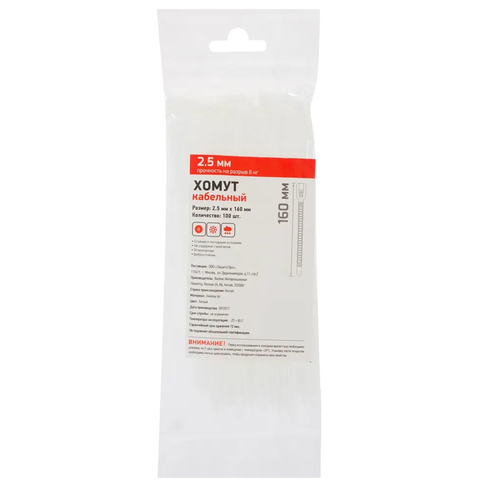 Кабельная стяжка Защита Про 2.5х160 мм нейлон цвет белый 100 шт Santreyd STLM-2042742 - Вид №1