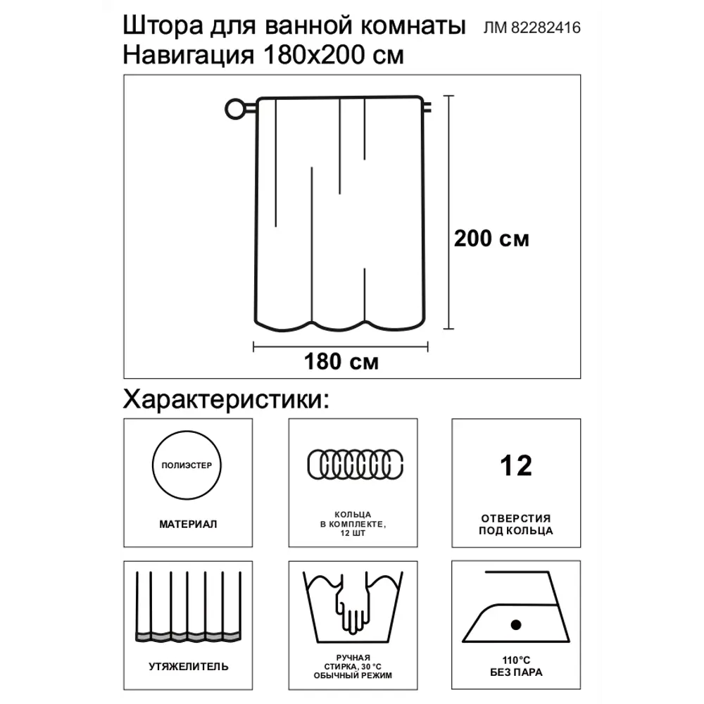 Штора для ванной комнаты «Навигация», 180х200 см, полиэстер, цвет белый Santreyd 82282416 - ШТОРА ТЕК/ВАННЫ И ДУША НАВИГАЦИЯ180Х200 STLM-2012169 - Вид №6
