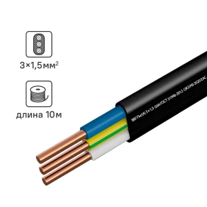 Кабель Камит ВВГпнг(A) 3x1.5 10 м ГОСТ цвет черный