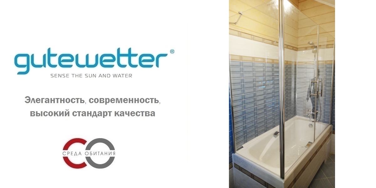 90100X100110GV603B Душевое ограждения на борт вынны GUTEWETTER Германия LUX - Вид №1
