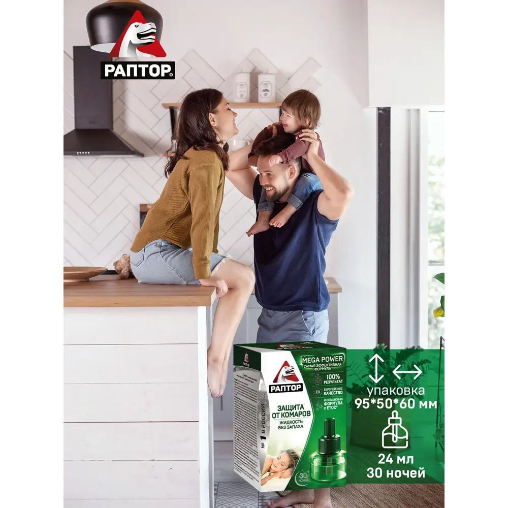 Santreyd Раптор - жидкость от комаров для фумигатора на 30 ночей 82640692 STLM-0032673 - Вид №7