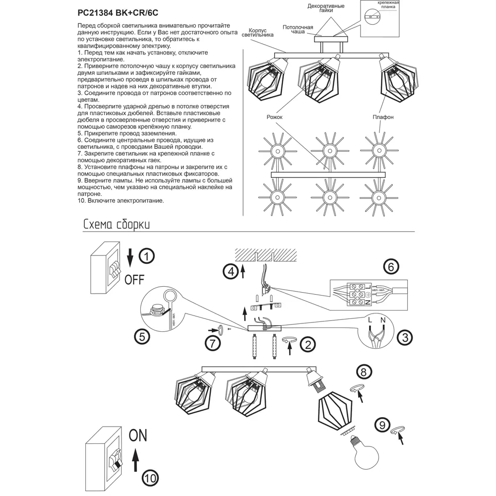 Люстра потолочная Гранж РС21384 6 ламп 18 м² цвет черный РОССВЕТ STLM-2161121 - Вид №12