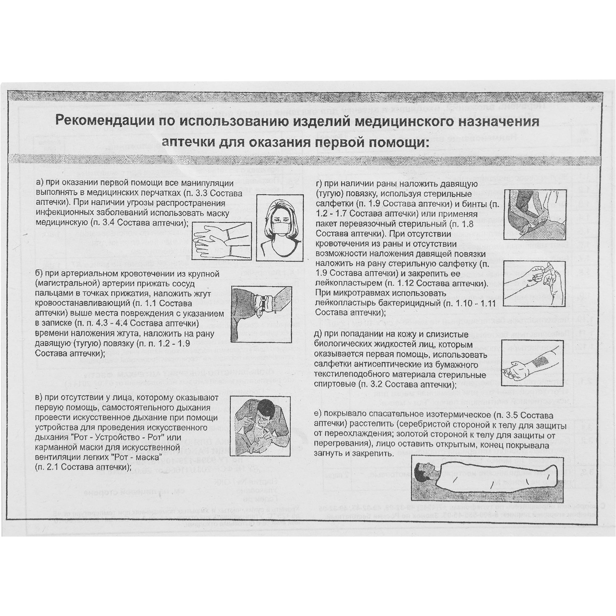 82326193 Аптечка первой помощи Фэст Santreyd  - Вид №2
