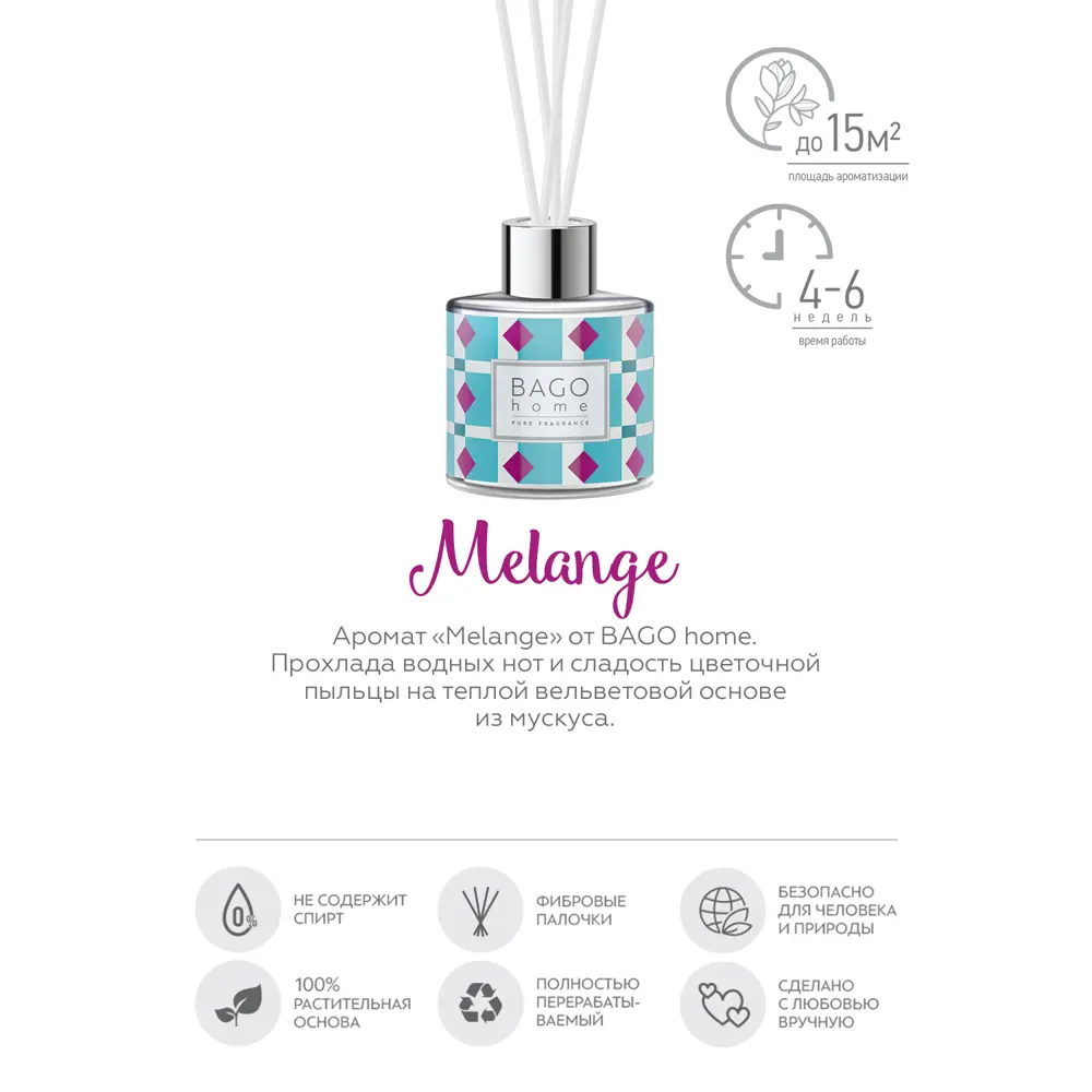 Ароматический диффузор Bago Home Melange 45 мл 86731835 STLM-2062311  - Вид №2