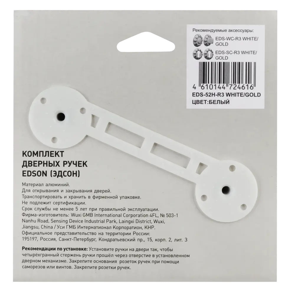 EDSON Дверные ручки EDS-52H-R3 в элегантном бело-золотом исполнении 85170503 STLM-0059400 - Вид №3