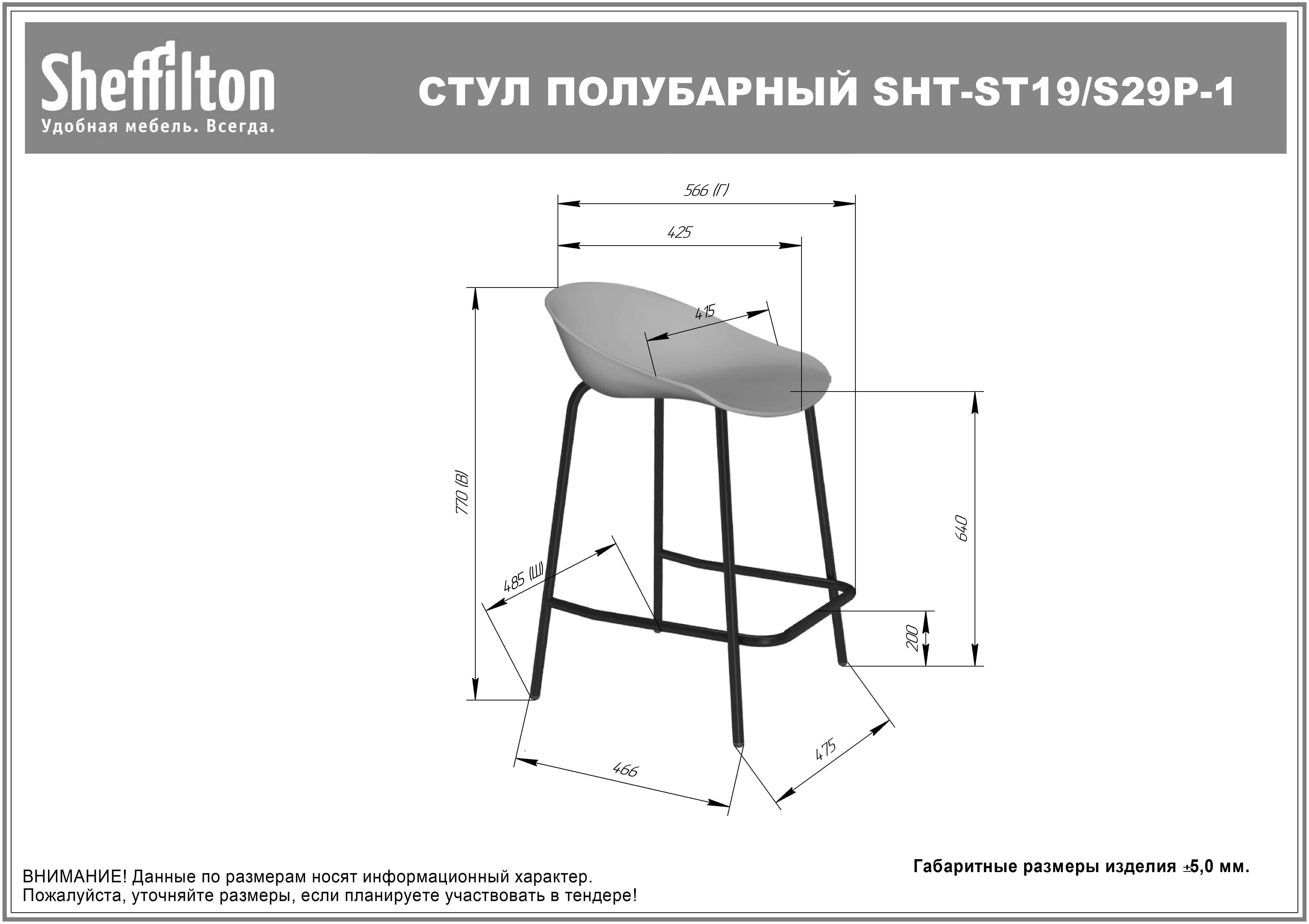 Стул полубарный SHT-ST19/S29-1 белый Santreyd  - Вид №9