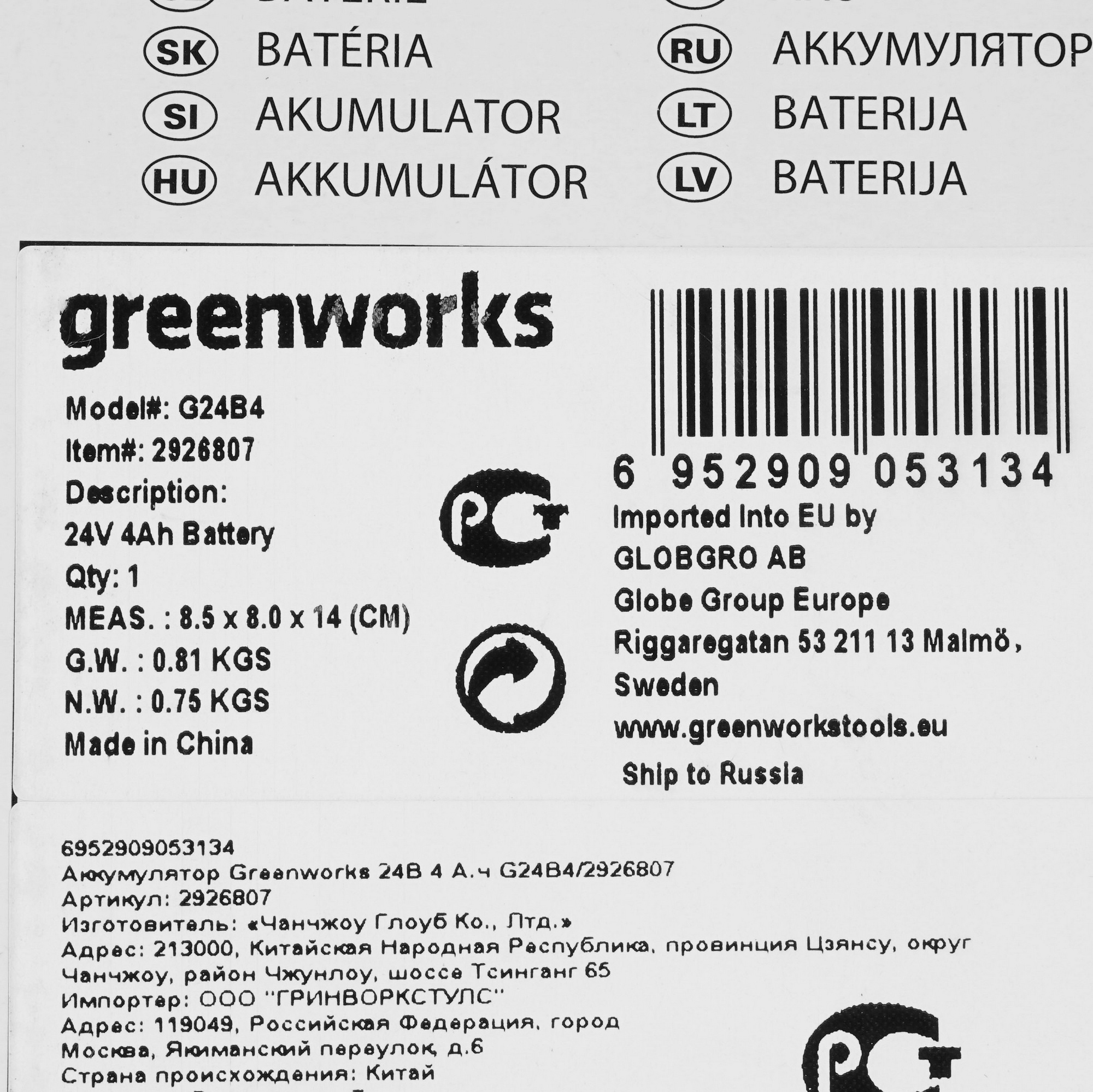 Аккумулятор GreenWorks G24B4 24V 8196521 STDN-0045231 - Вид №4