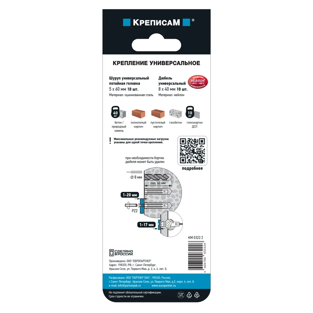 Универсальный дюбель Европартнер 8x40 мм с четырёхсторонним распором 89385355 STLM-1572001 - Вид №3