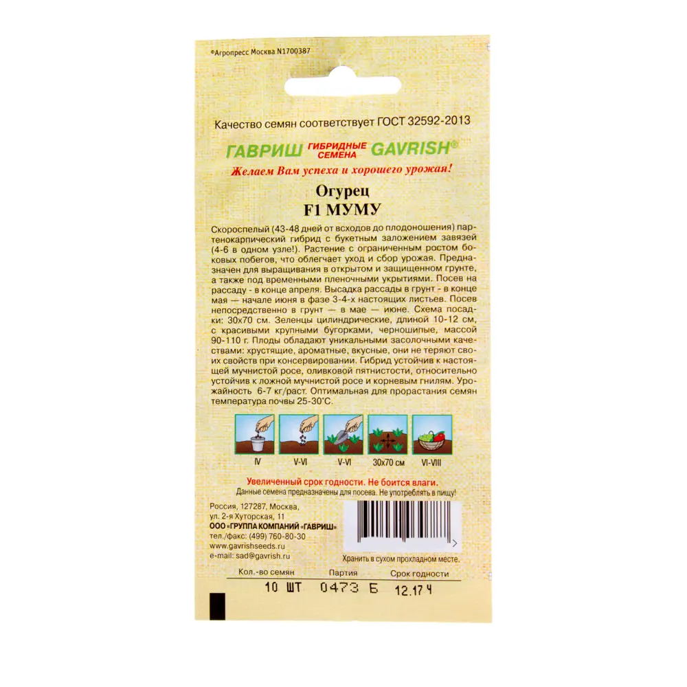 Семена Огурец-корнишон «Муму» F1 ГАВРИШ STLM-2210754 - Вид №1