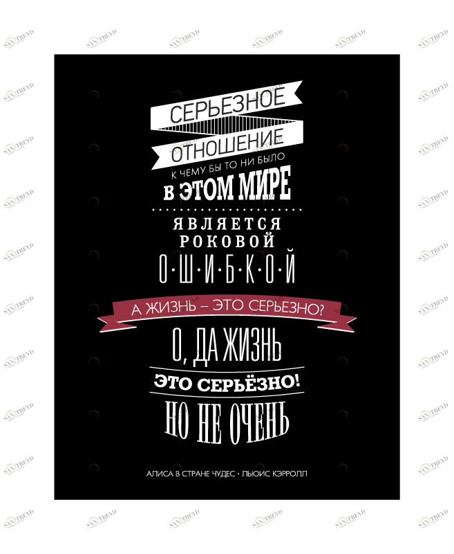Постер Жизнь чеширского кота HAPPY STATION ДИЗАЙНЕРСКИЕ, НАДПИСИ 008972 Черный 