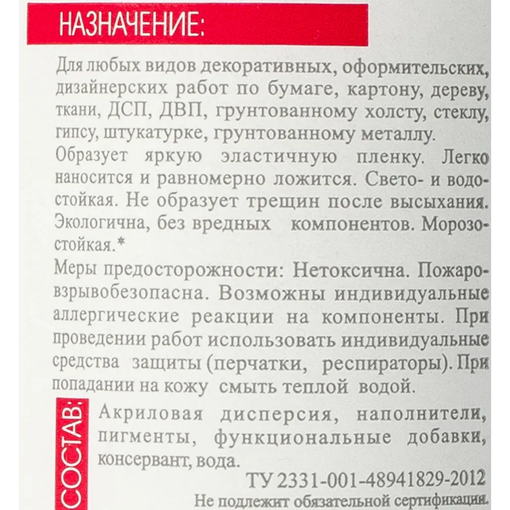 Акриловая краска ШЕДЕВР для творчества и декора - белая глянцевая 60 г 82240936 STLM-0022848 - Вид №3