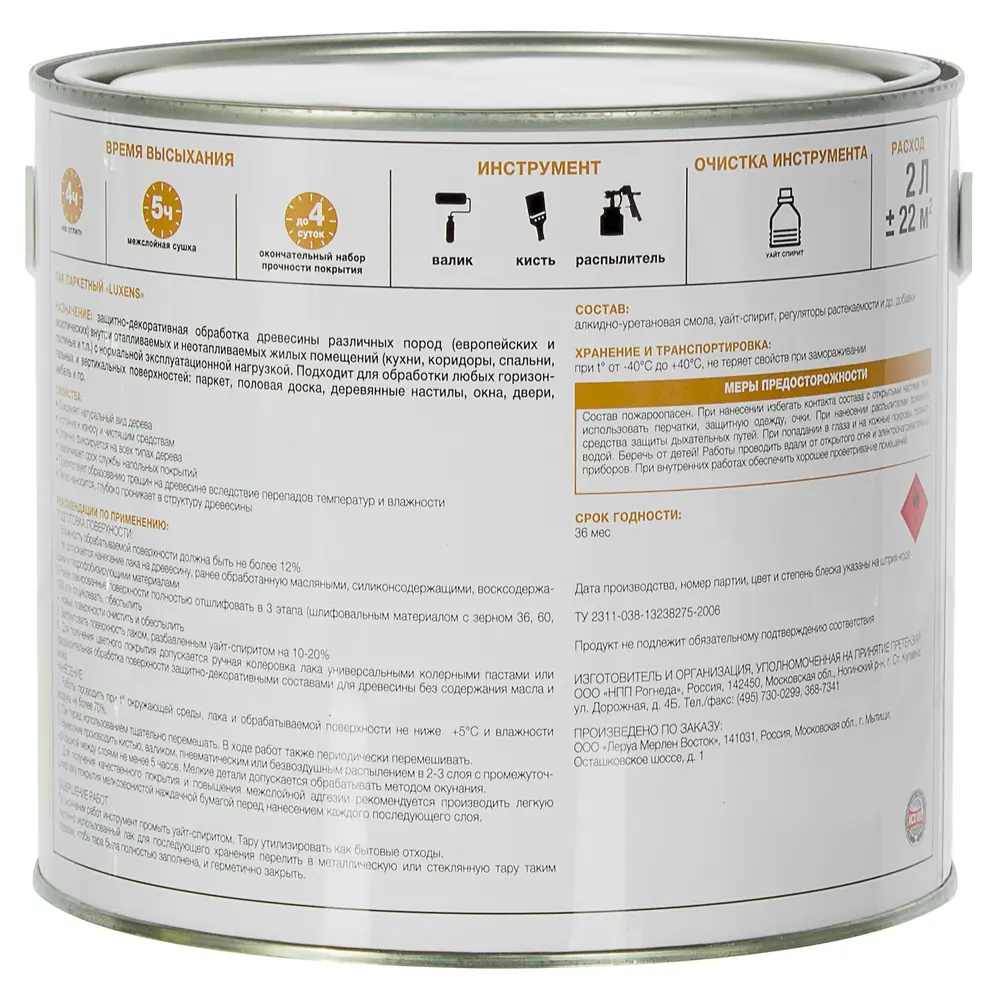LUXENS Паркетный лак глянцевый бесцветный 2 л для деревянных поверхностей 18556031 STLM-0011338 - Вид №2