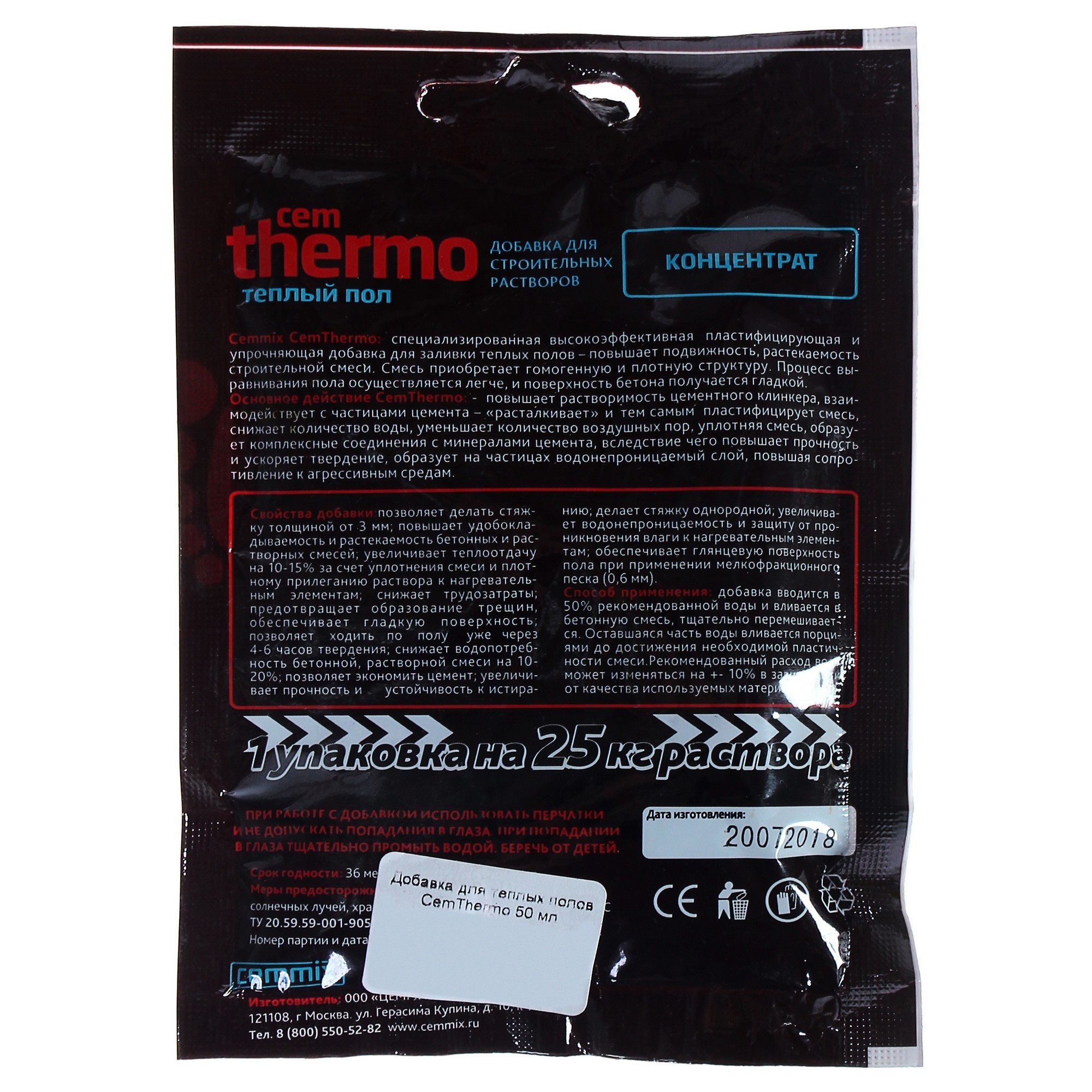 82014230 Добавка для тёплых полов CemThermo, концентрат, саше STLM-0017632 CEMMIX  - Вид №1