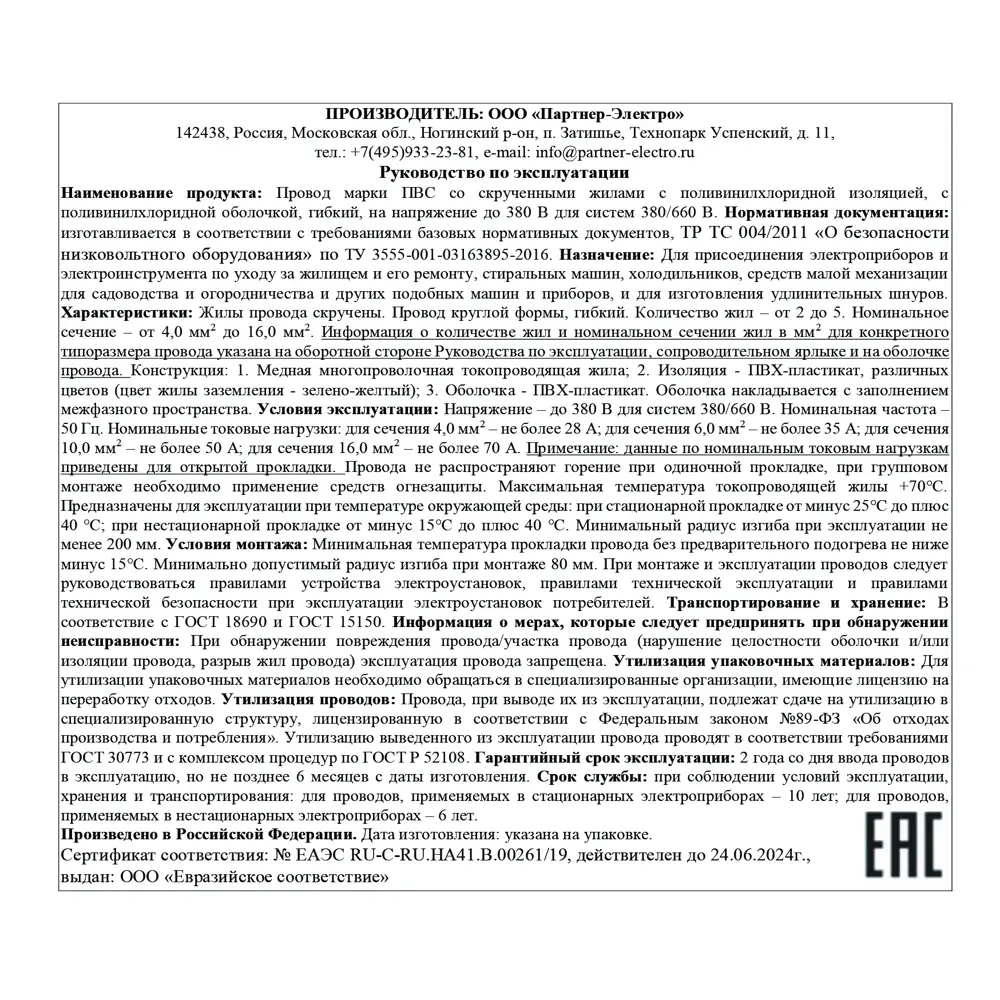 Провод Партнер-Электро ПВС 3x4 10 м ГОСТ цвет белый STLM-2130246 - Вид №2