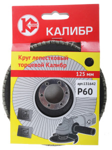 Диск шлифовальный Калибр 131642 1241039