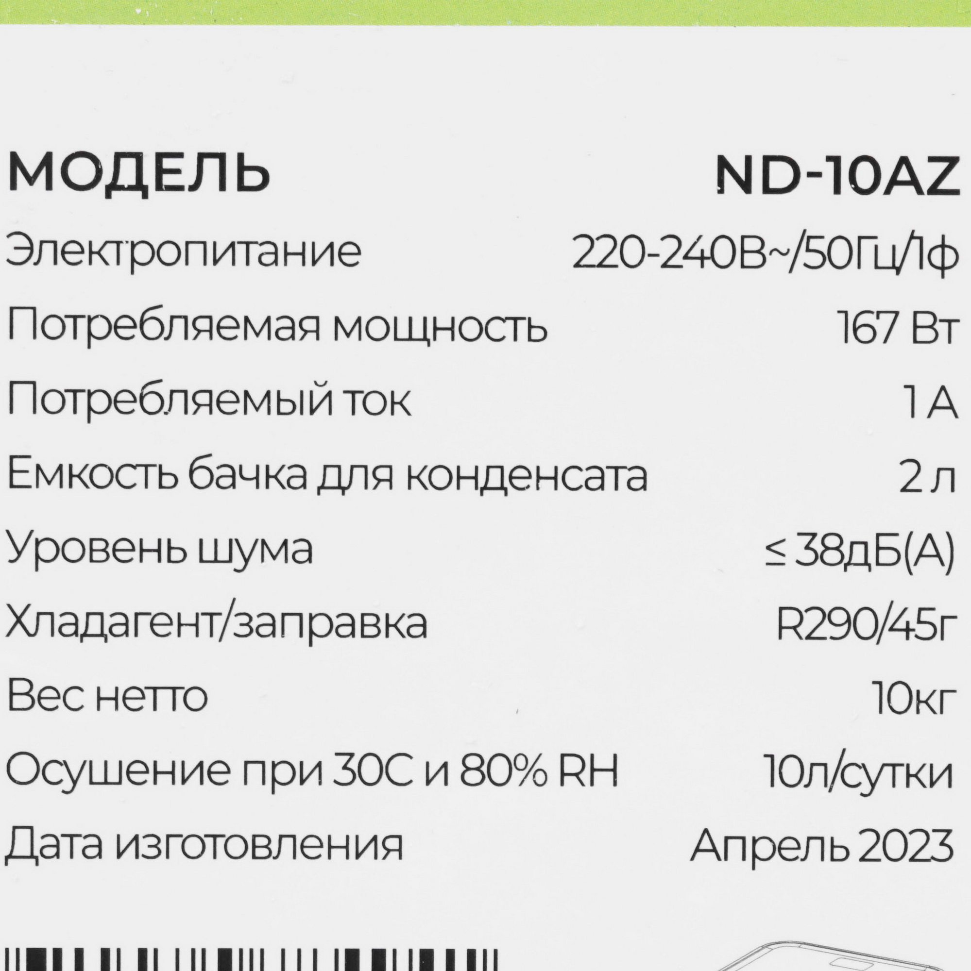 9003141 Осушитель воздуха NeoClima ND-10AZ белый STDN-0011372 - Вид №8