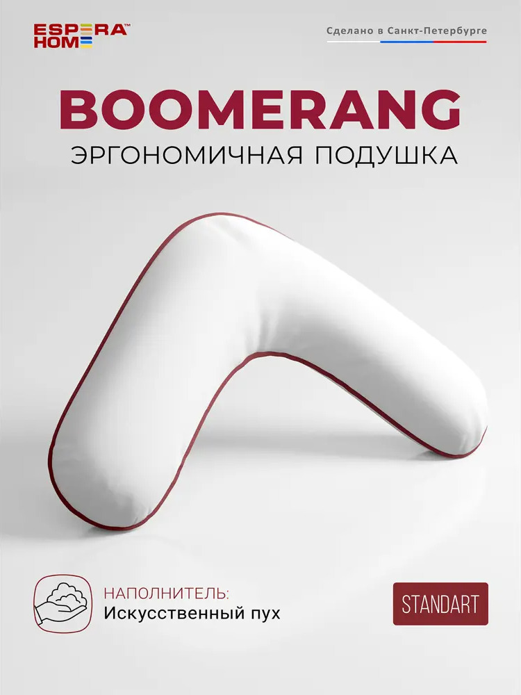 93724007 Подушка анатомическая ESPERA Boomerang Standart 25x65 см STLM-0556787