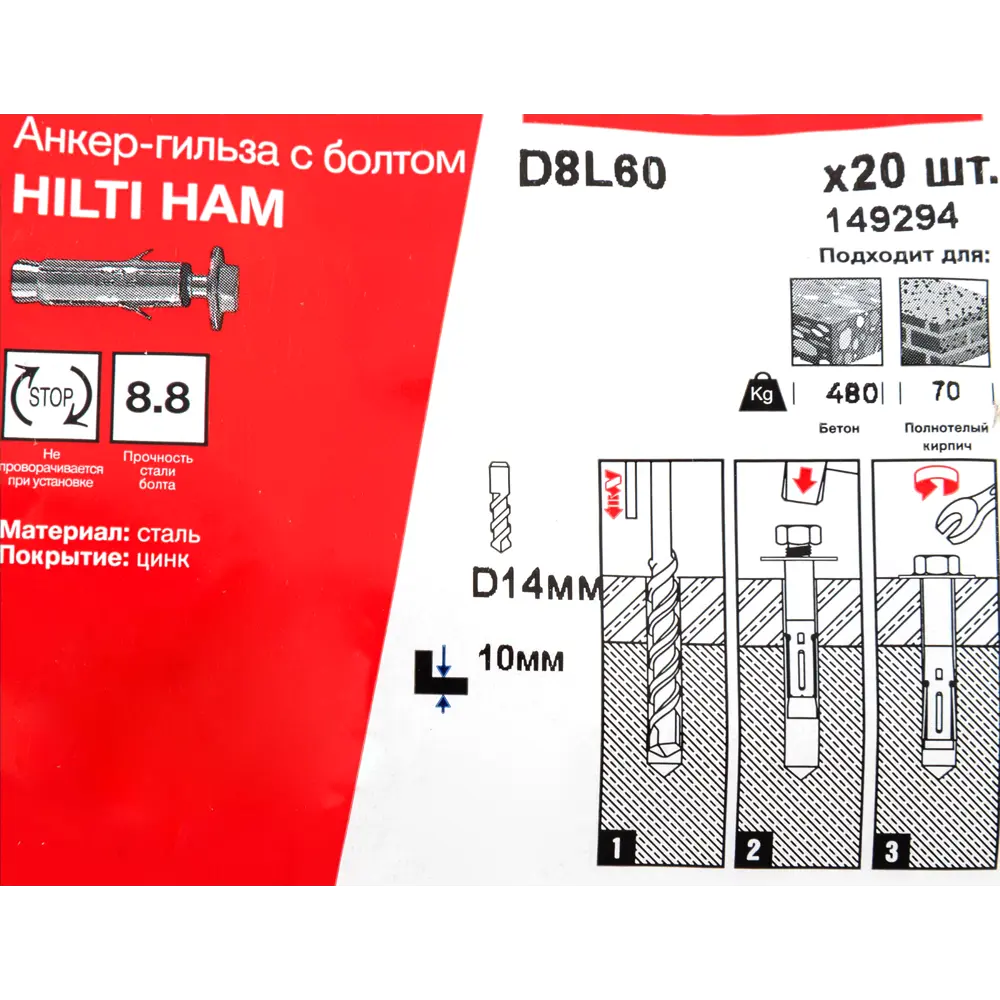 Анкер-гильза Hilti HAM с болтом 8x60 мм 20 шт STLM-2136969 - Вид №3