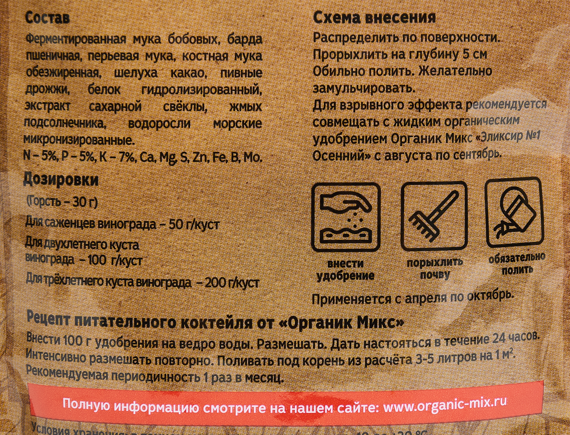 Органикмикс Удобрение для винограда органическое 200 г 85246278 STLM-0060396 - Вид №2