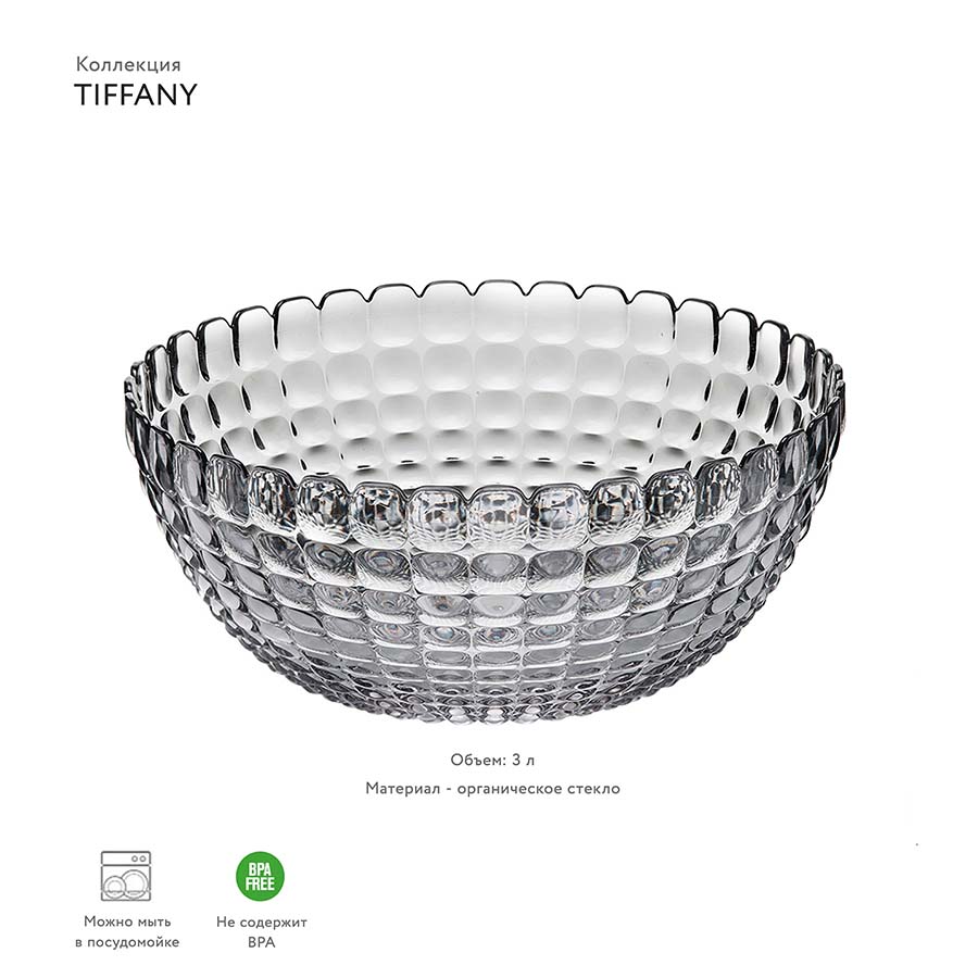 21382592 Салатник tiffany, D25 см, акрил, серый Guzzini  - Вид №1