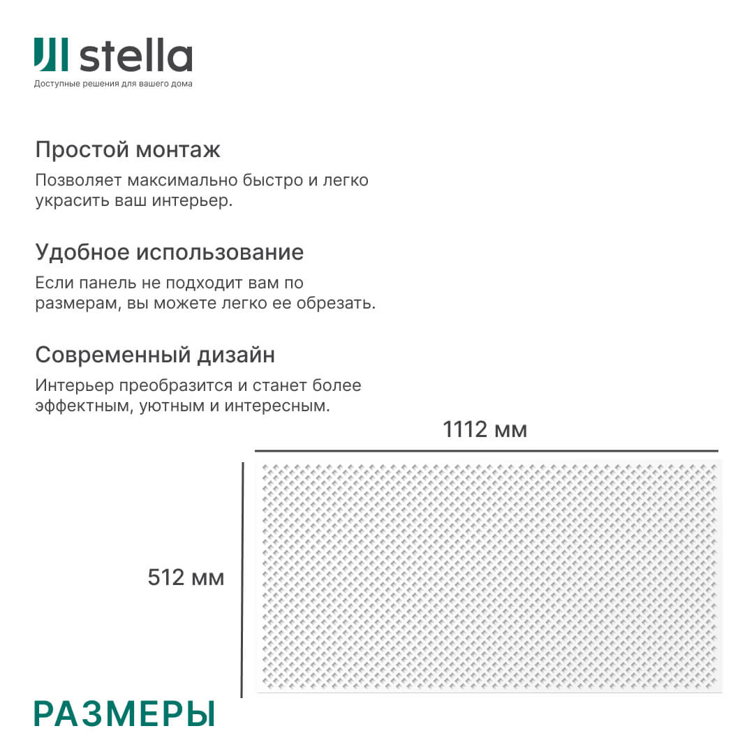 Панель декоративная перфорированная без рамки 1112х512 мм Глория белый STELLA STSR-173 - Вид №2