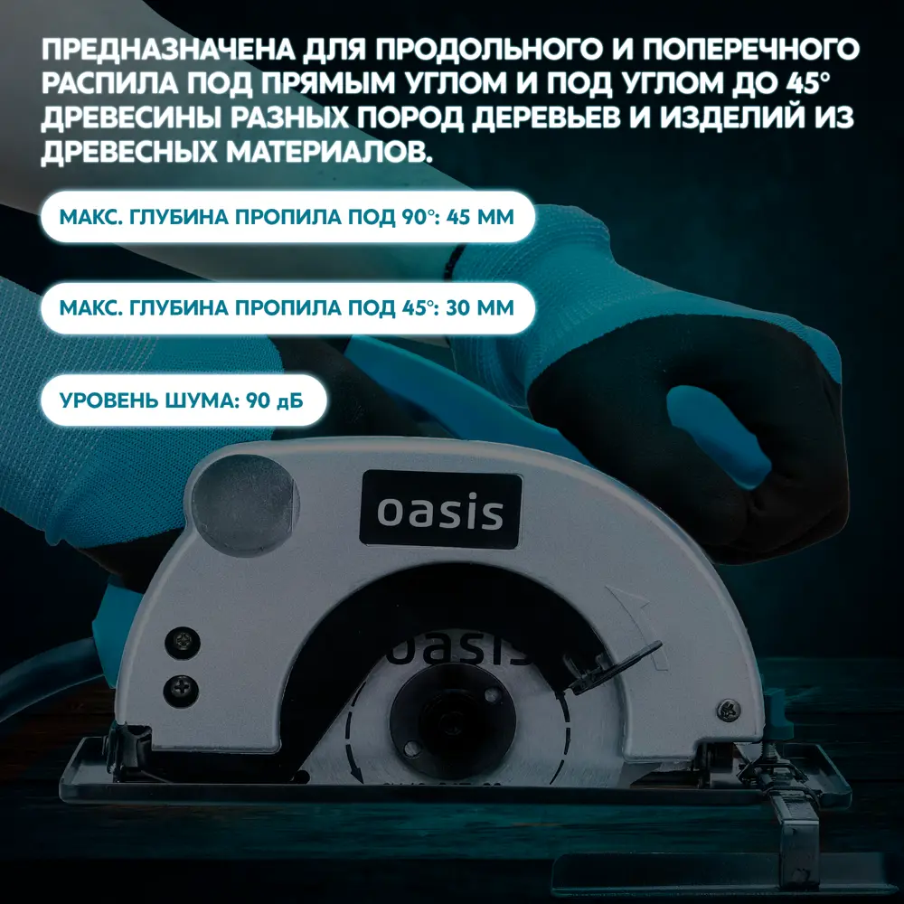 Пила циркулярная сетевая Oasis PC-140, 1100 Вт, 140 мм STLM-2192102 - Вид №5