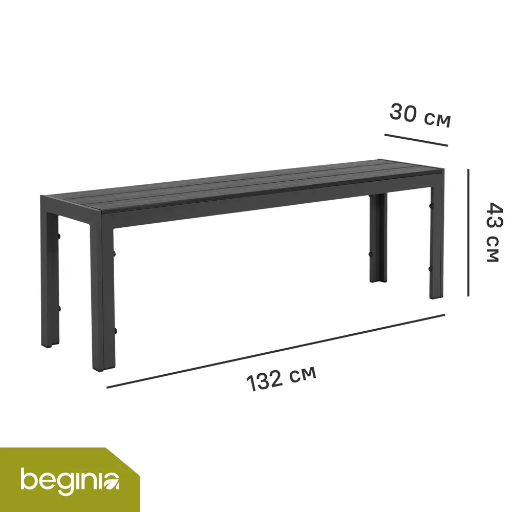 Скамья садовая BEGINIA Lyra 132x29.5x43 см алюминий серый 89435642 STLM-2170170 - Вид №1
