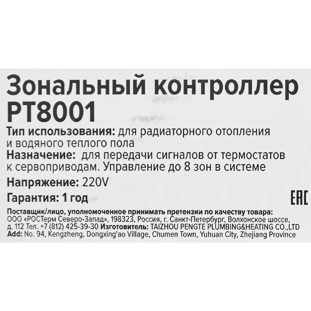 Контроллер температуры HEIZEN PT8001 для систем теплого пола 86925474 STLM-0937461 - Вид №4