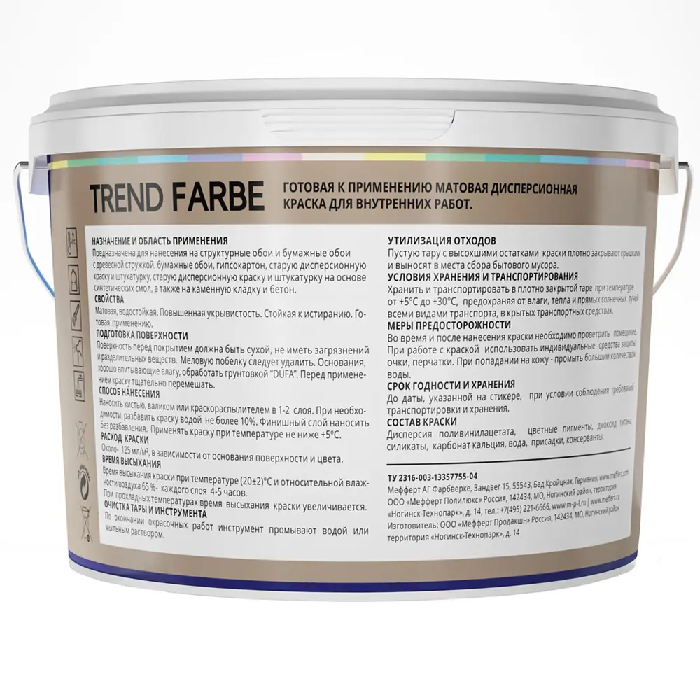 Краска для стен и потолков Trend Farbe цвет Ванильный какао 2.5 л Dufa STLM-2065265 - Вид №2
